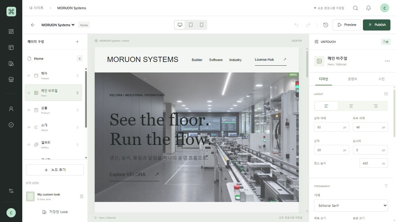 MORUON 웹 빌더의 실제 편집 화면